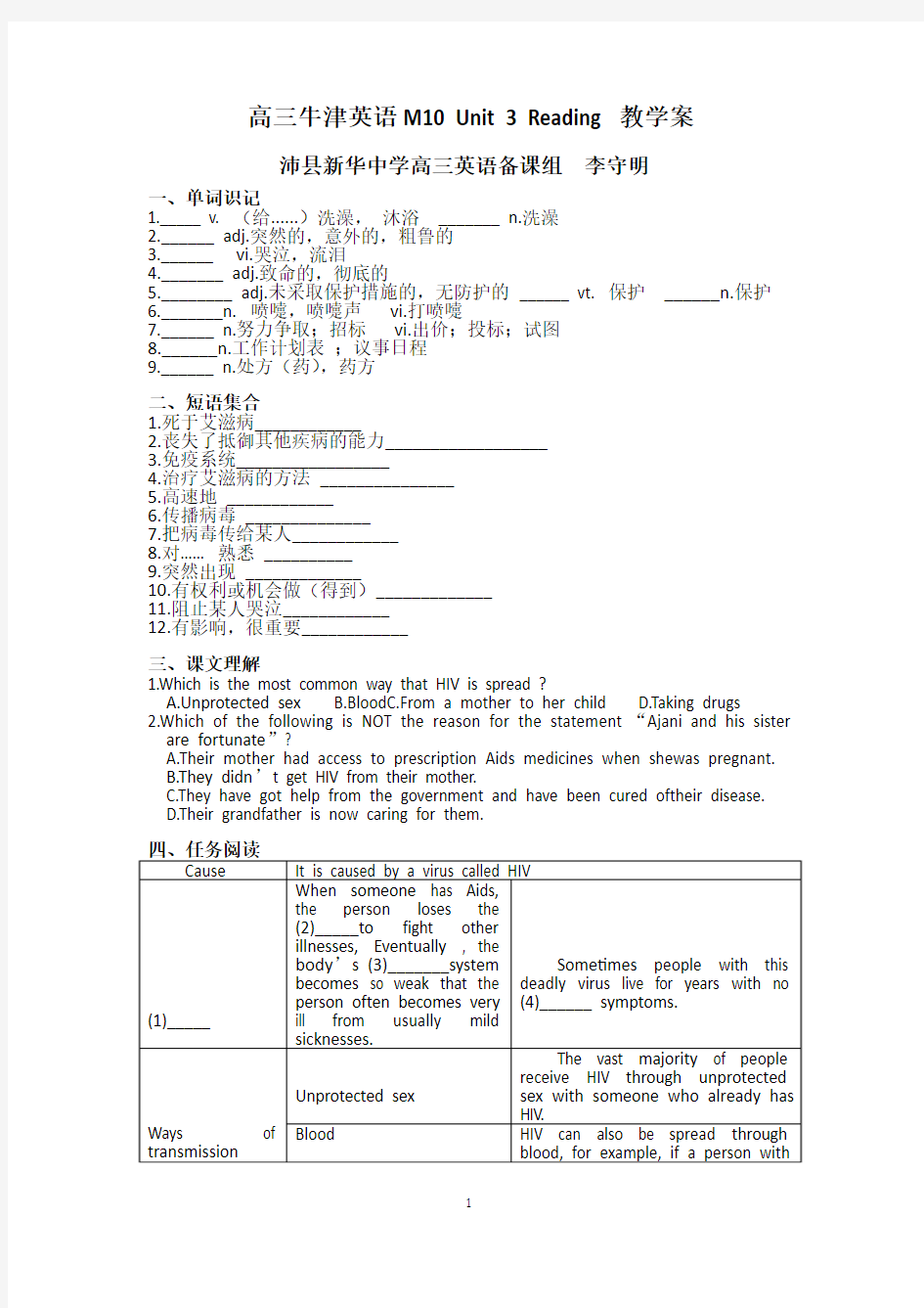 高三牛津英语M10 Unit 3 Reading 教学案