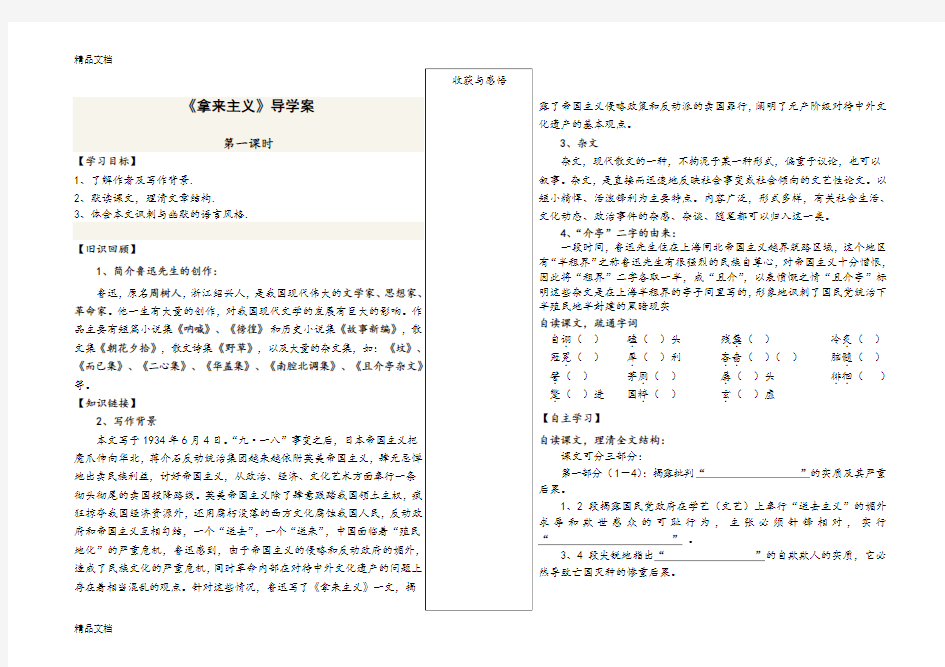 拿来主义导学案及答案教学内容