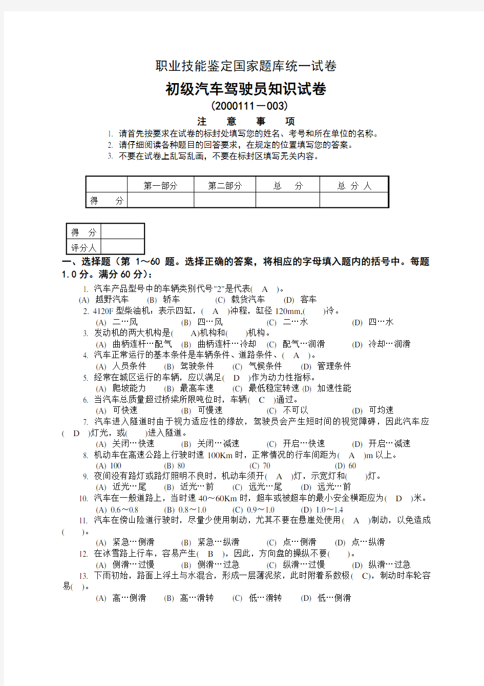 初级汽车驾驶员试题