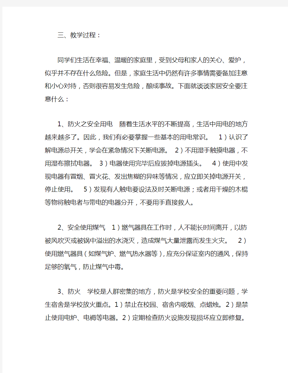 防火安全教育主题班会教案