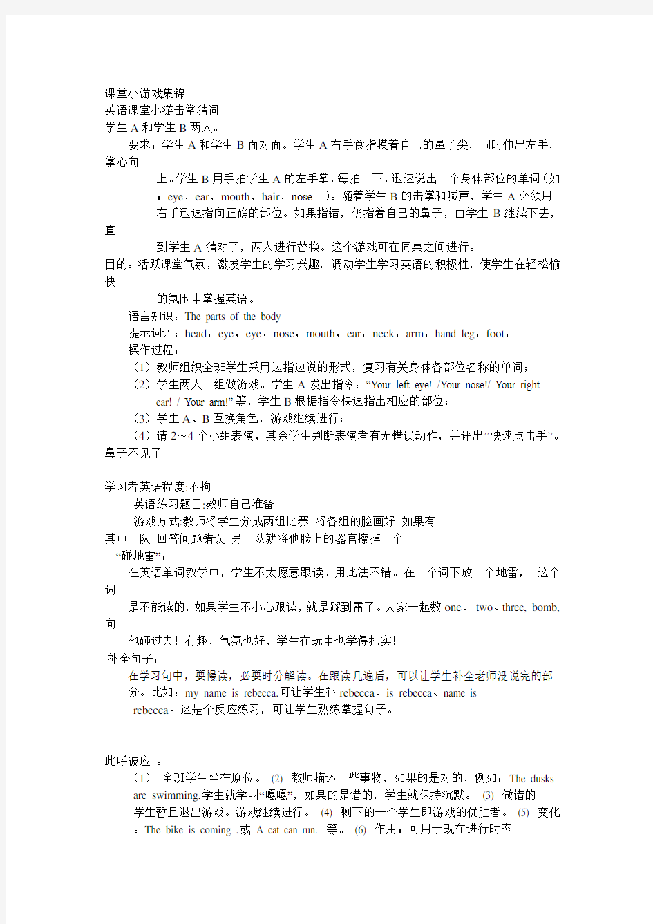 最齐全最完整的英语课堂游戏整理