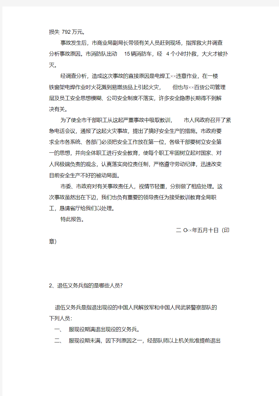 退役士兵安置公务员事业编制考试试卷试题答案