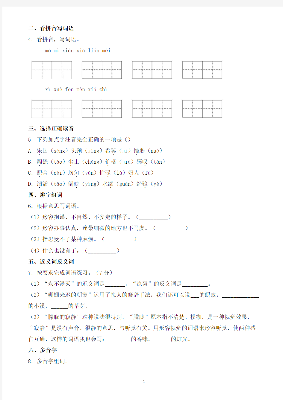 【小升初】2020年四川省成都市小升初语文毕业会考试题含答案(全网唯一)