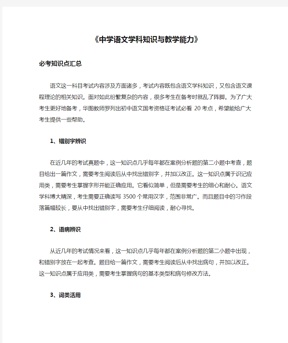 《中学语文学科知识与教学能力》必考知识点汇总