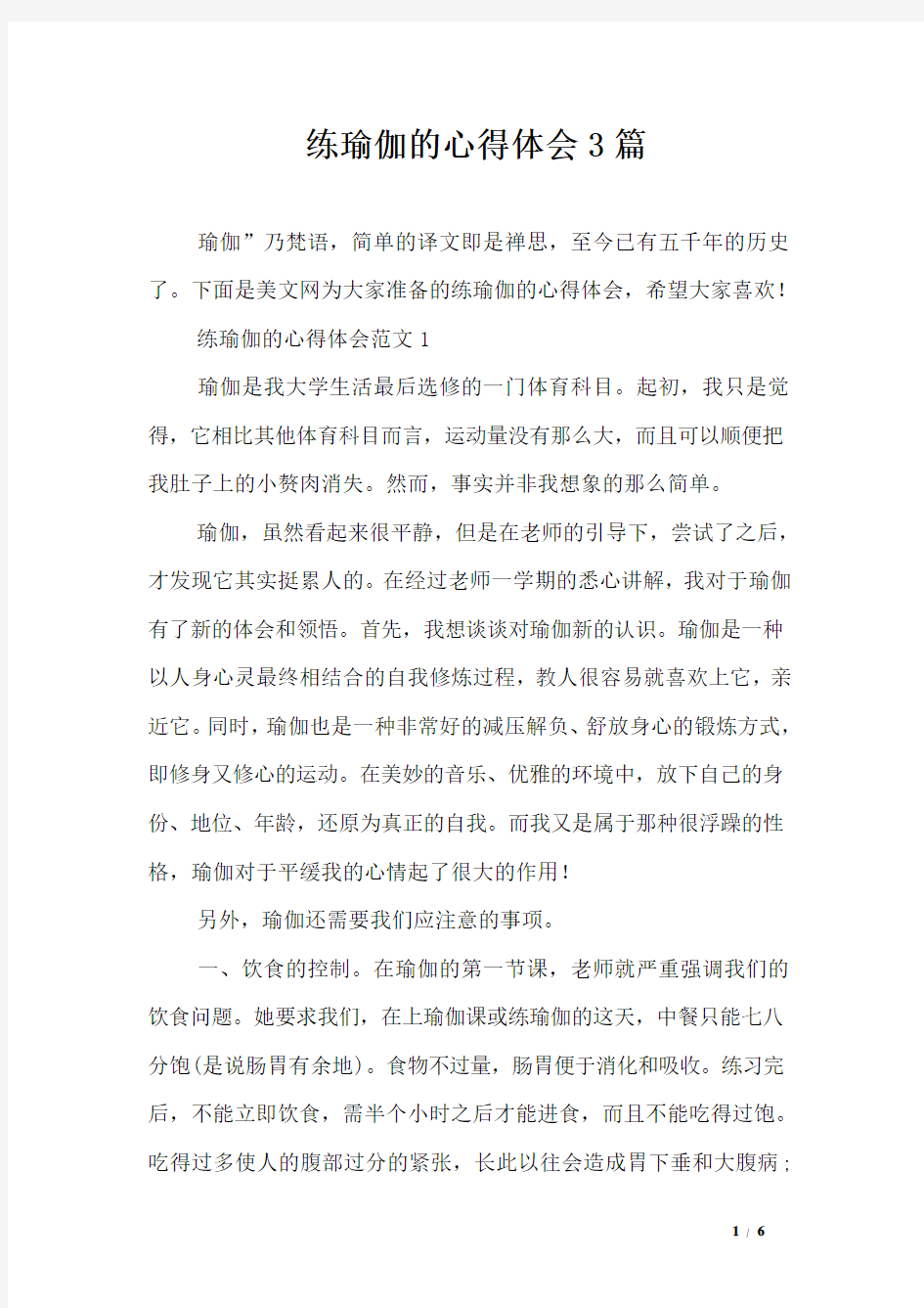 练瑜伽的心得体会3篇