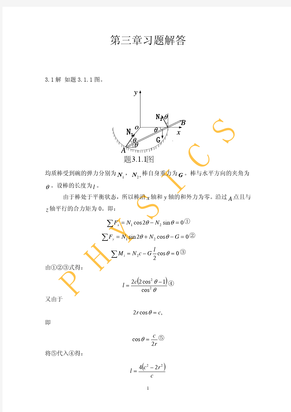 理论力学教程(第三版)第三章   周衍柏编