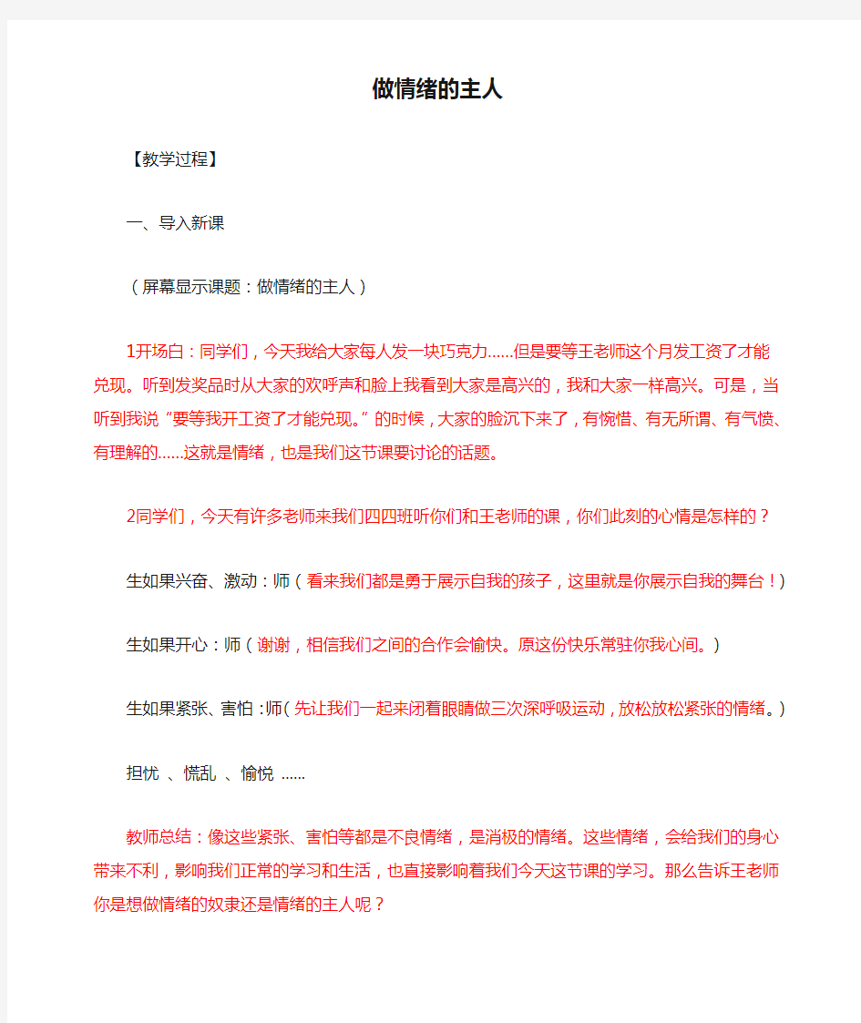 心理健康教育课——做情绪的主人 ()