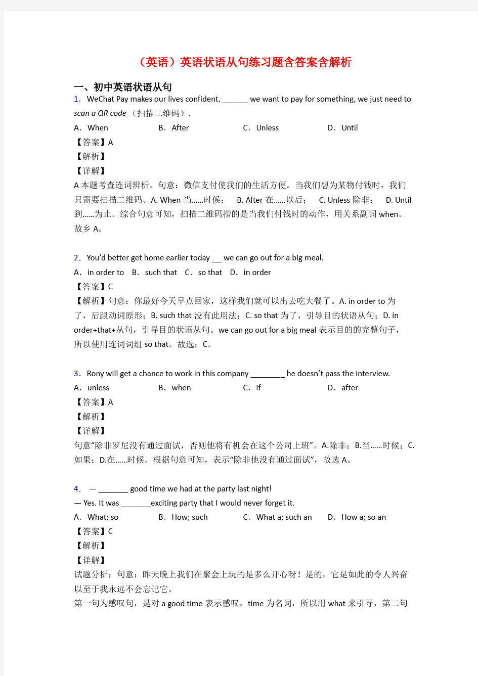 (英语)英语状语从句练习题含答案含解析