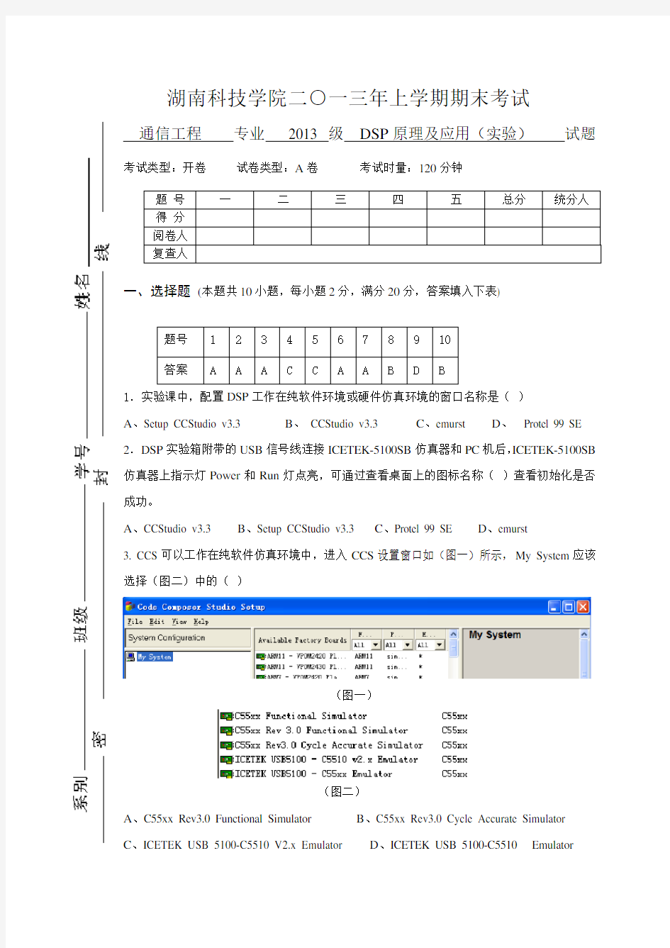 DSP期末试卷(含答案)