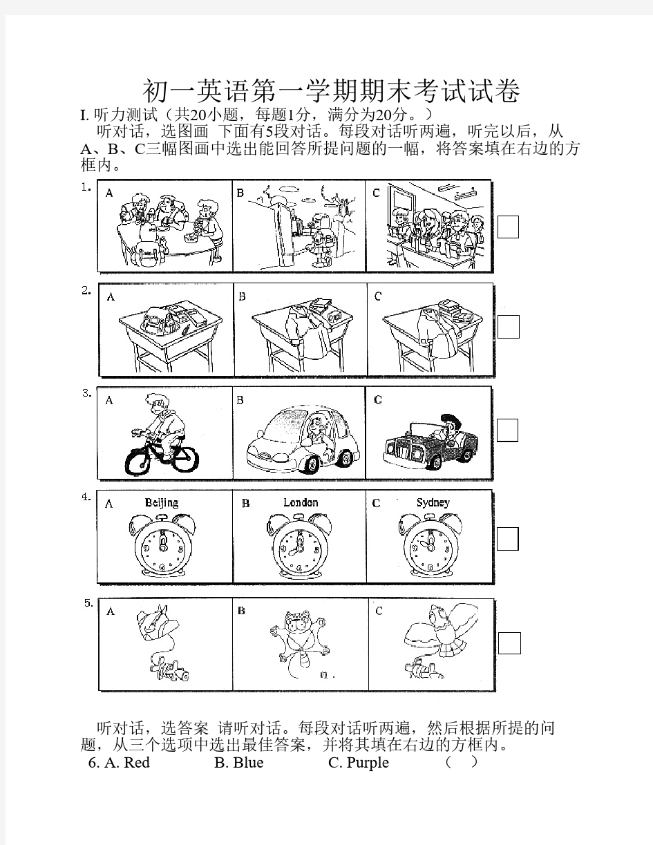 初一英语第一学期期末考试试卷