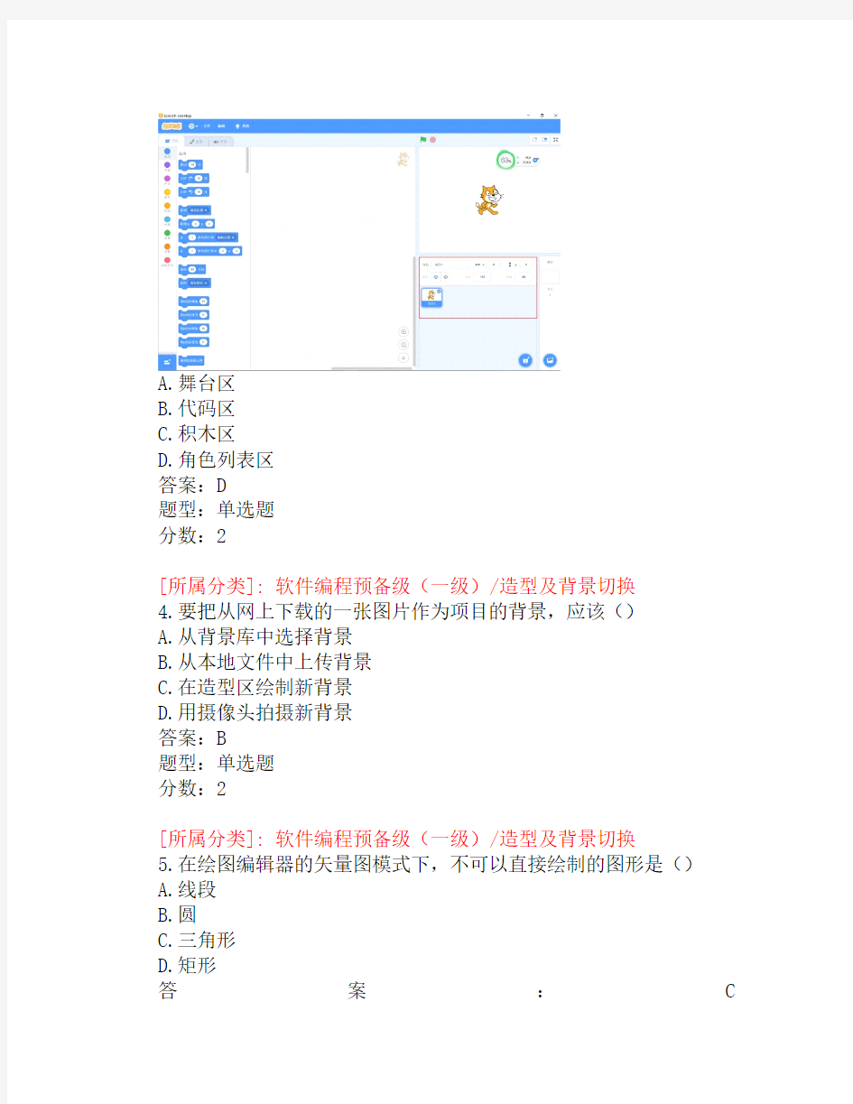 全国青少年软件编程(scratch)等级考试试卷(一级a卷) (1)(1)