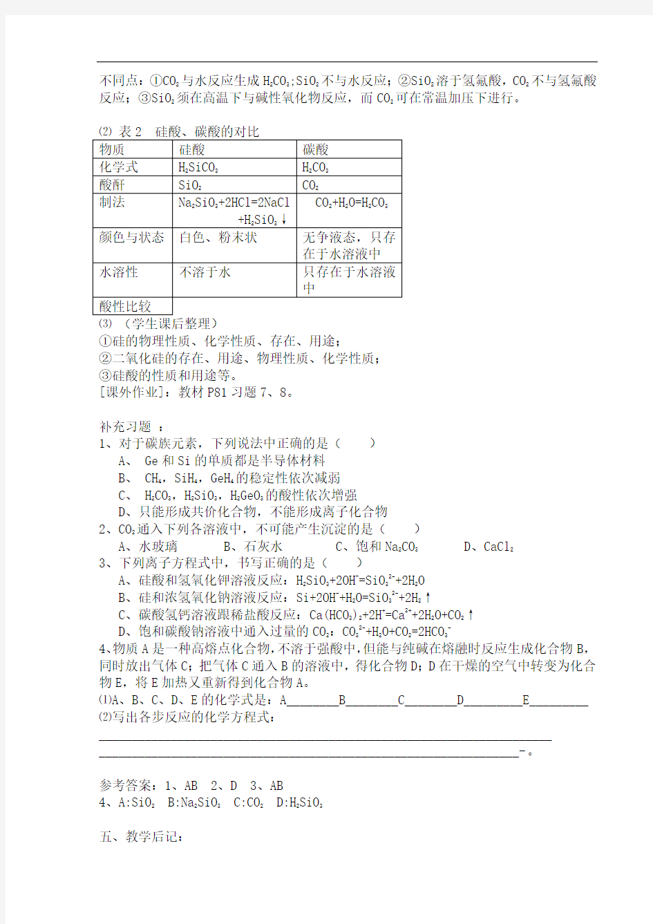 人教版高一化学必修一教案第四章 非金属及其化合物