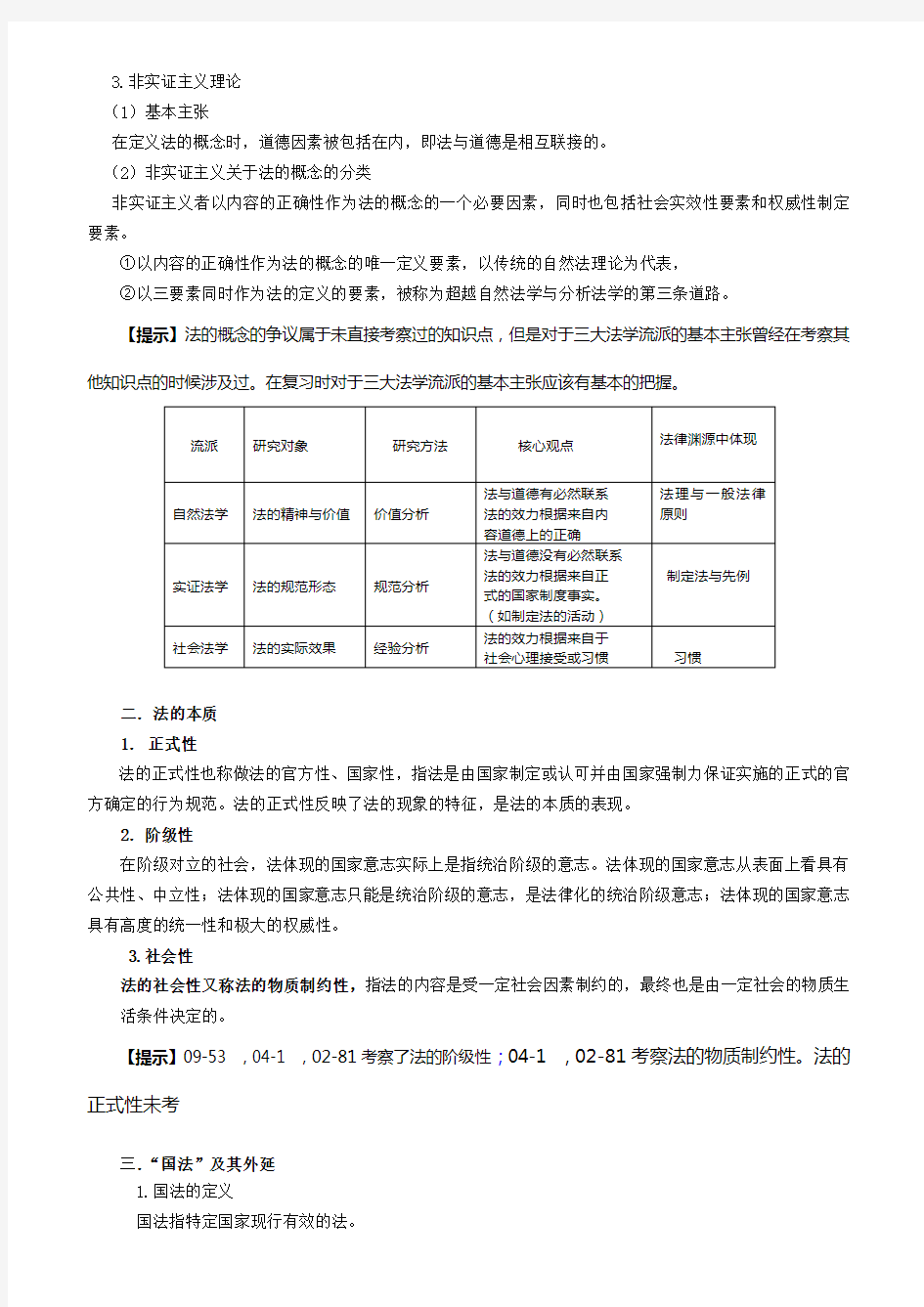 杨帆老师法理学笔记——超清晰