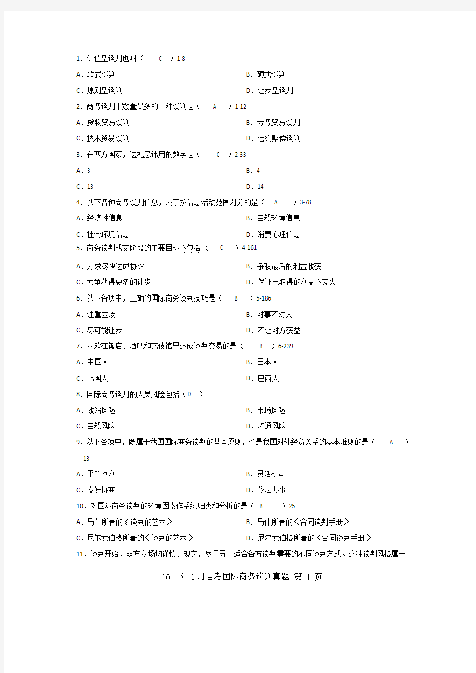 自考国际商务谈判真题及答案2010-2012[1]