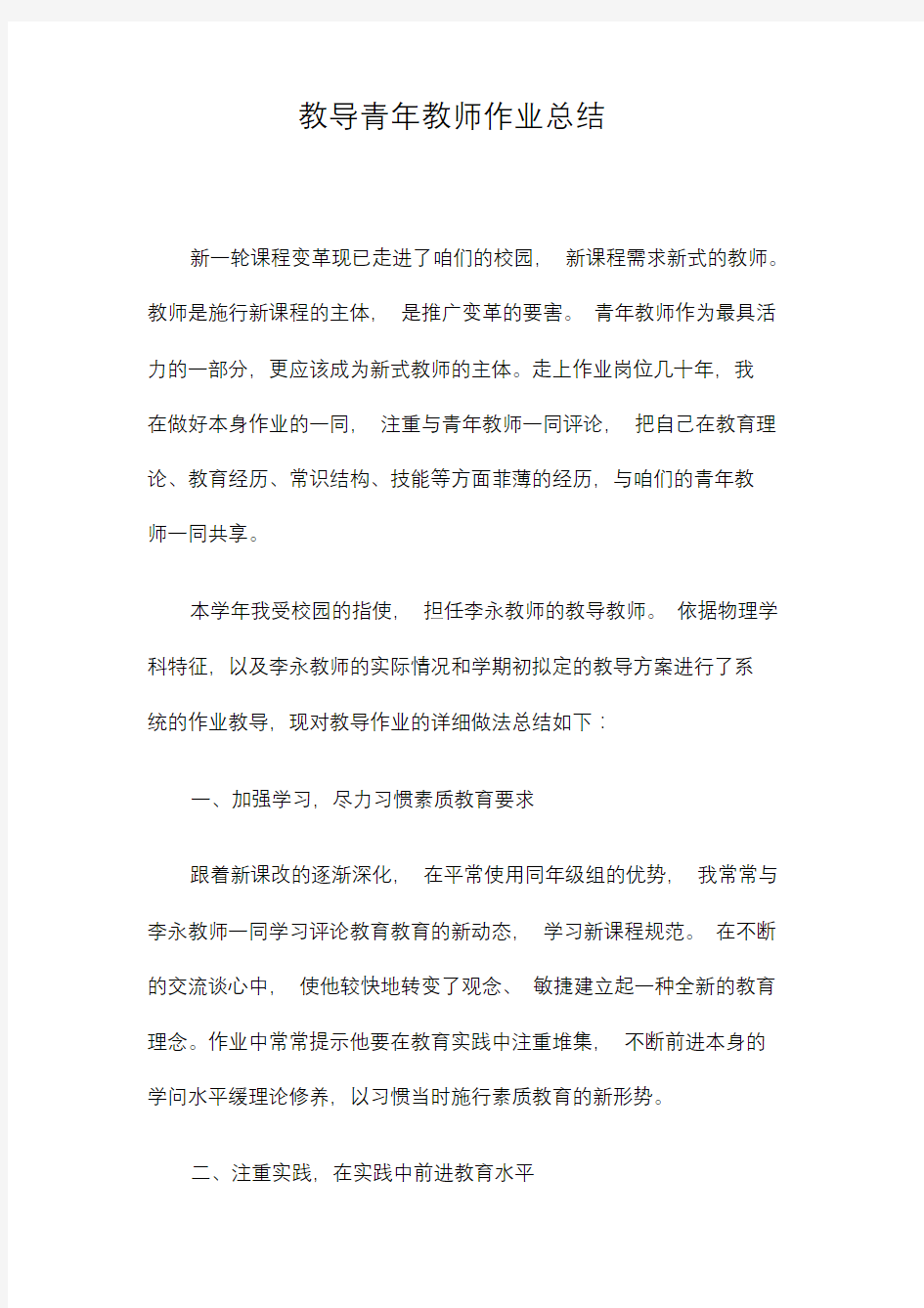 指导青年教师工作总结.doc