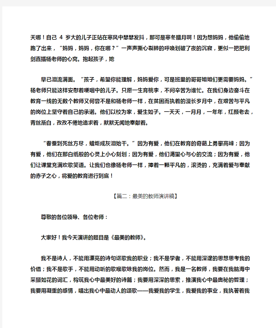 我是最美教师演讲稿