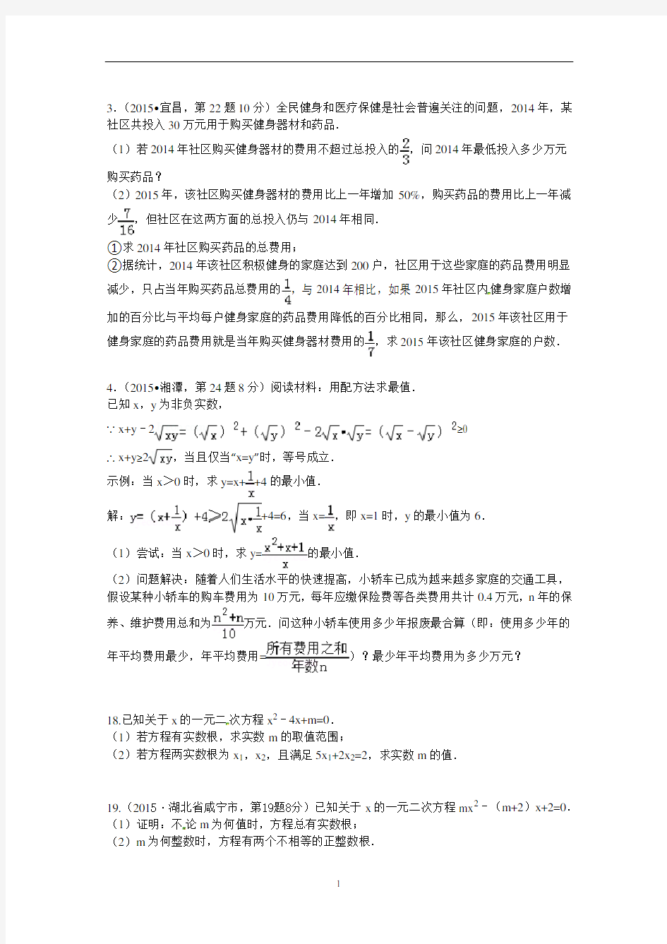 全国中考数学一元二次方程压轴题