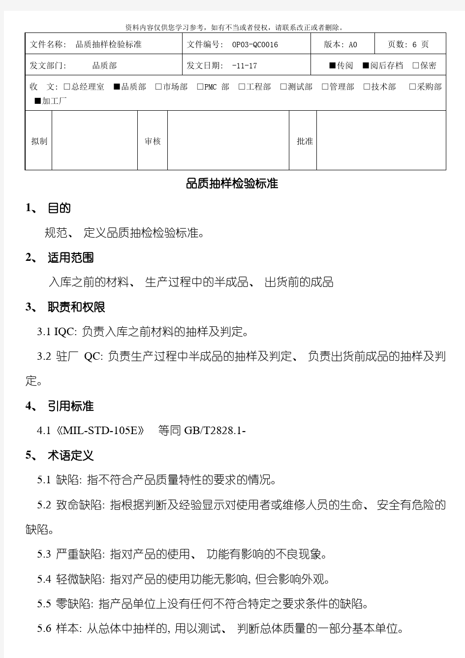 品质AQL抽样标准模板