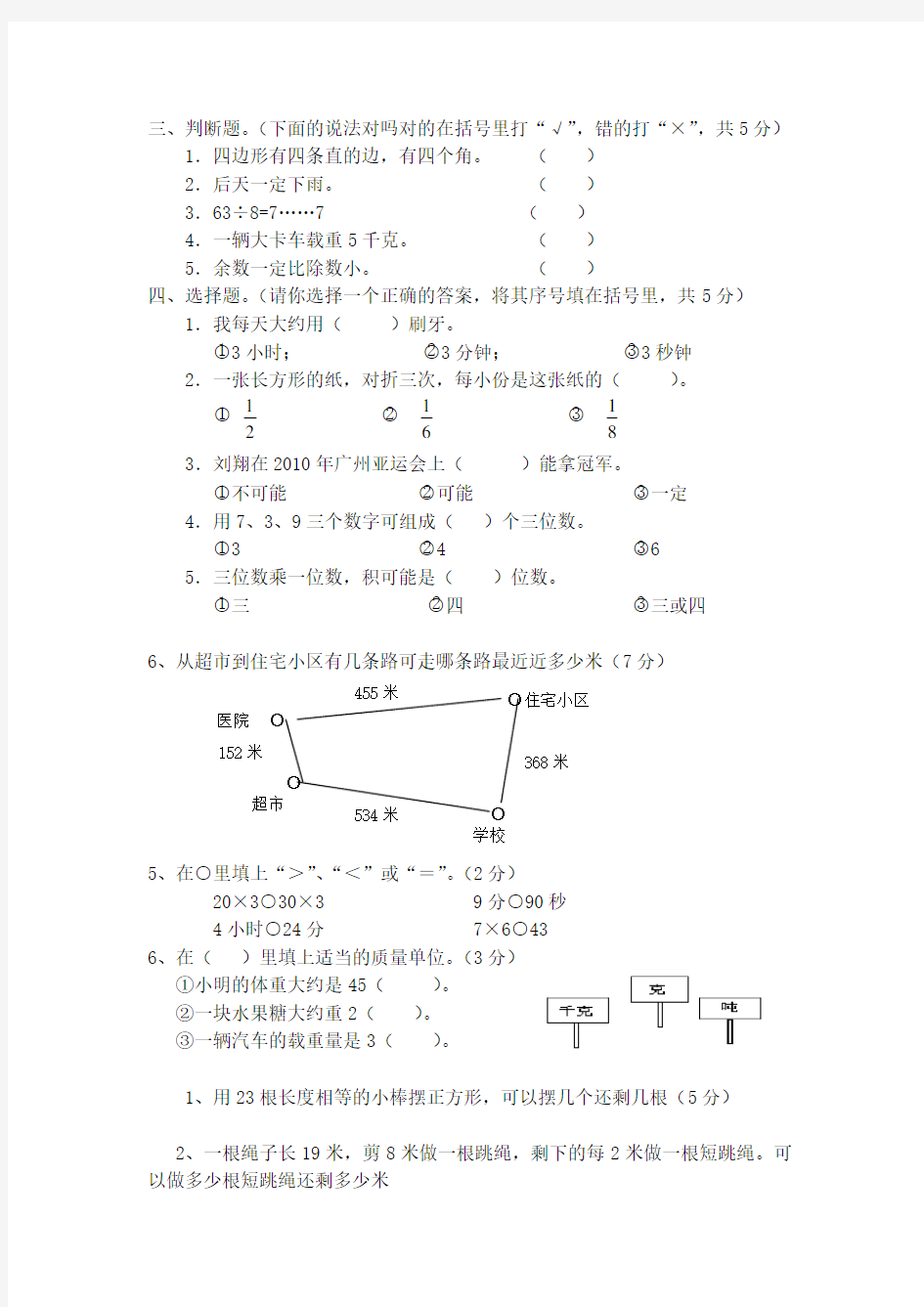 三年级期末练习题