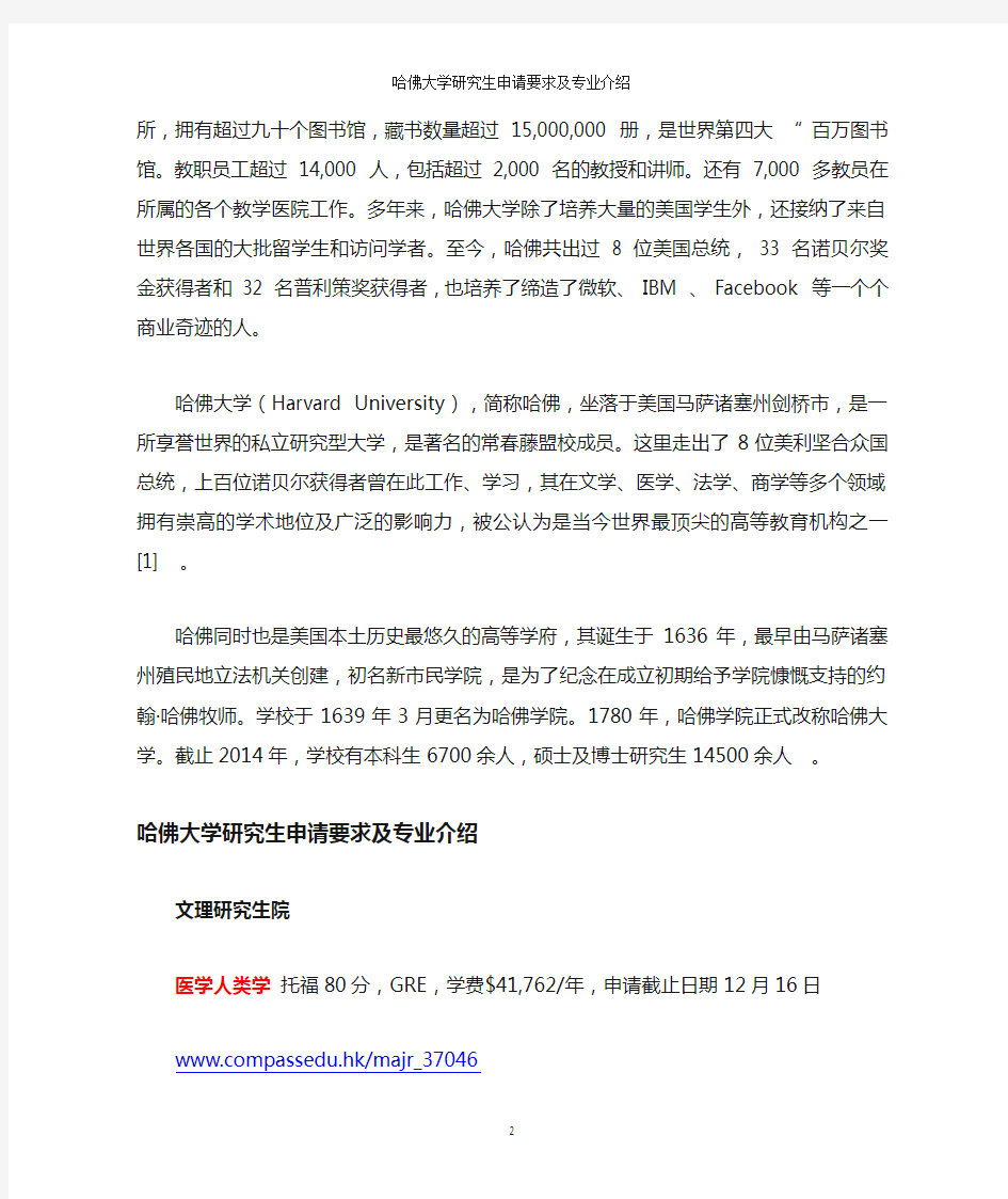 哈佛大学研究生申请要求及专业介绍(DOC)