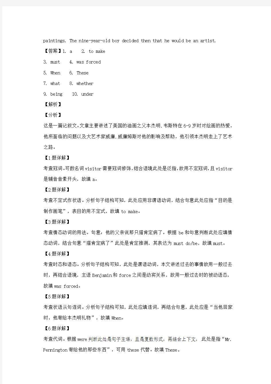 2020届上海市上海交大附中高三上学期10月月考英语试题  (解析版)