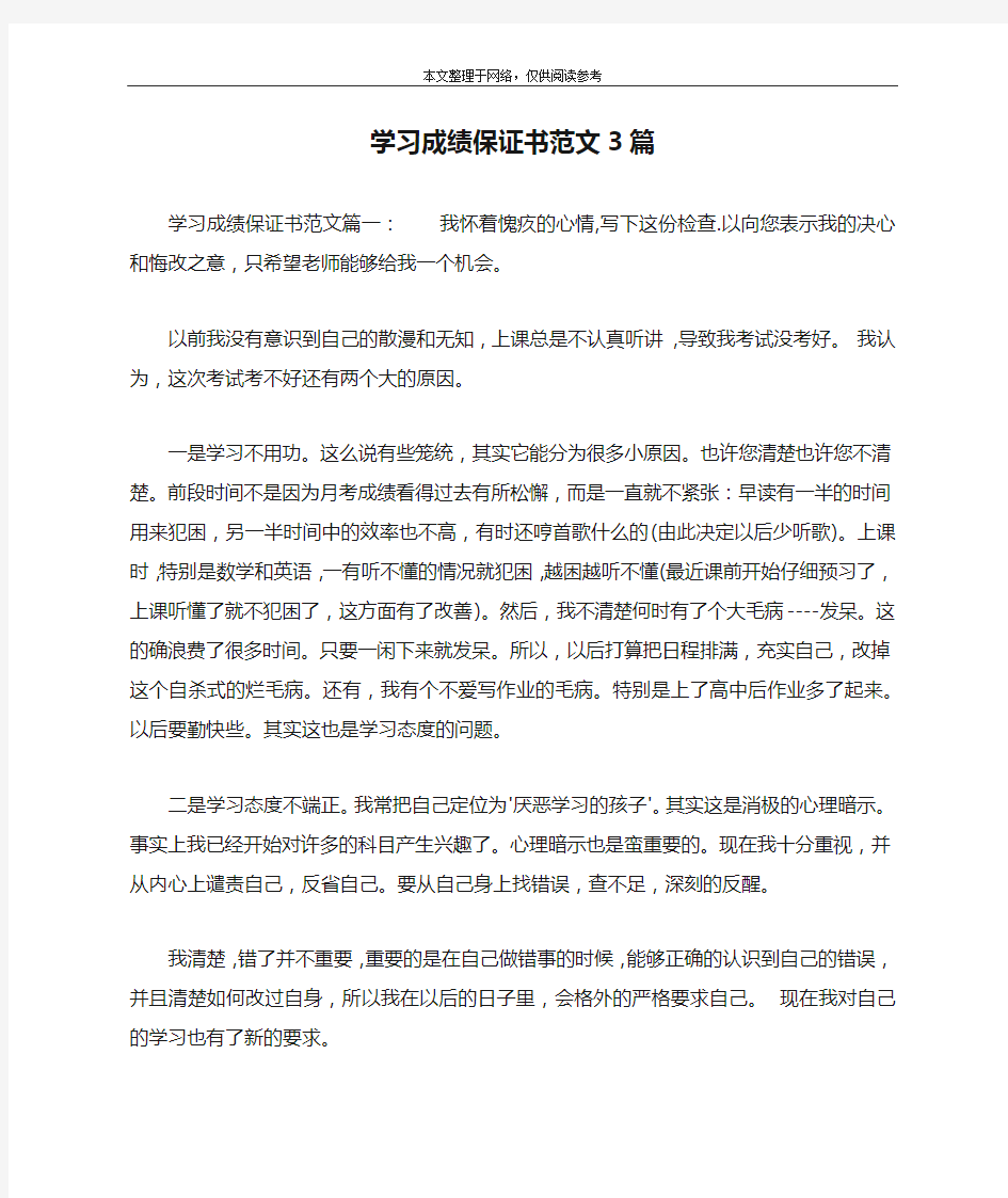 学习成绩保证书范文3篇