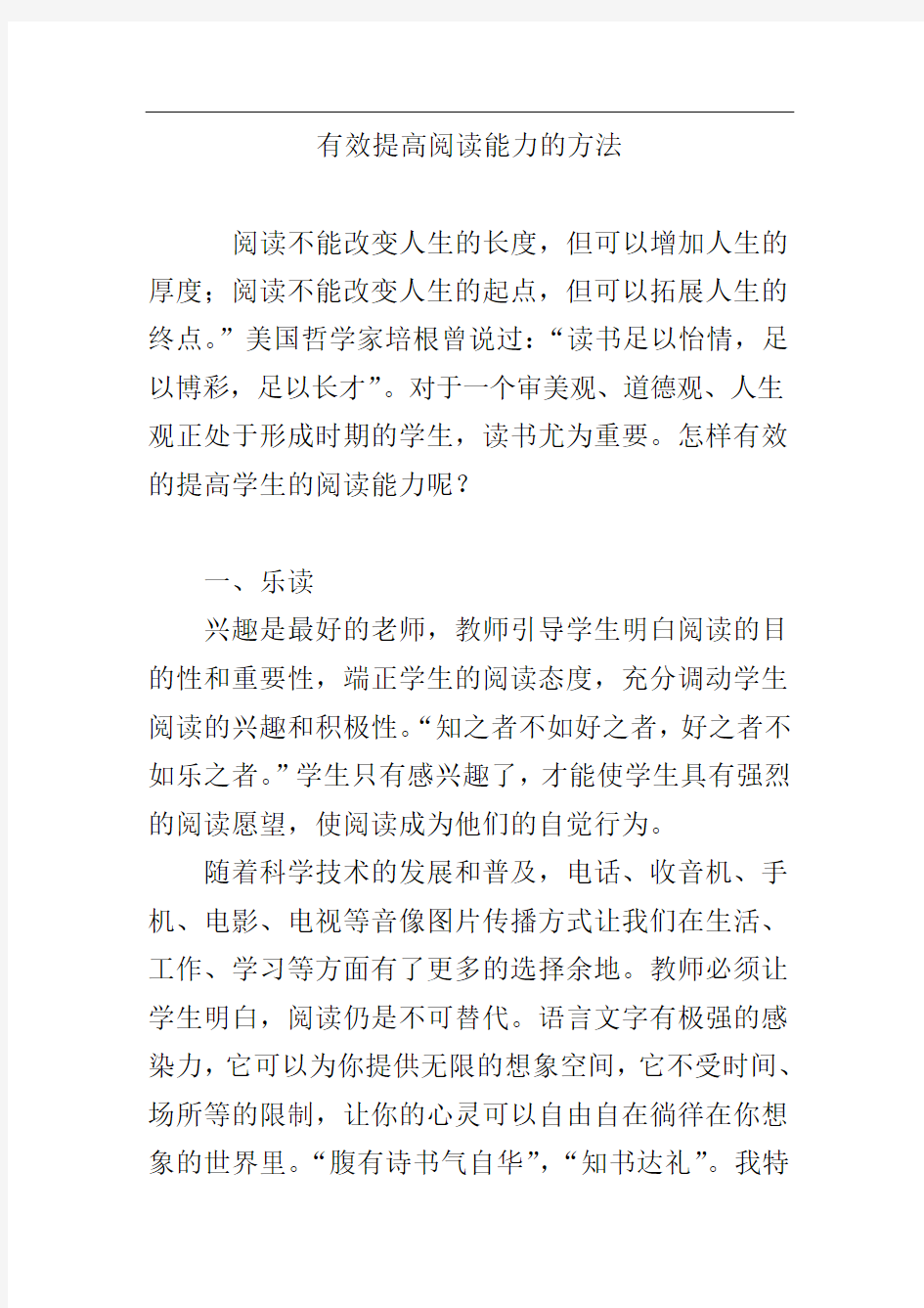 有效提高阅读能力的方法