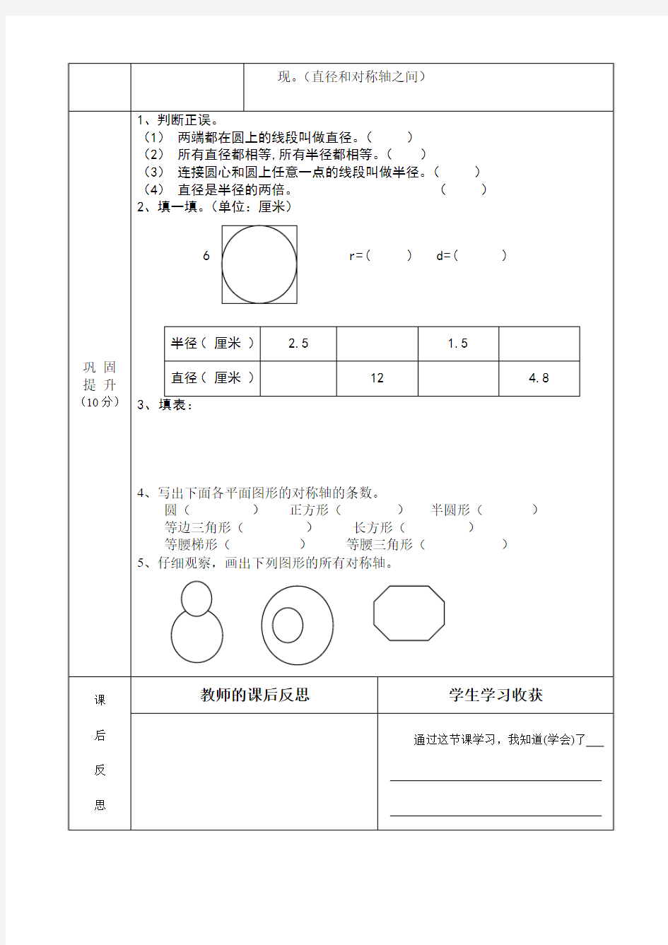 圆的认识(二)