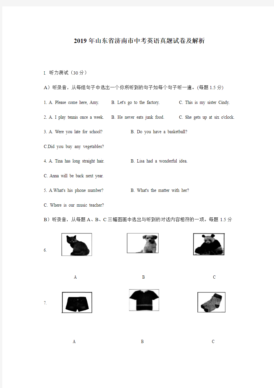 2019年山东省济南市中考英语真题及解析