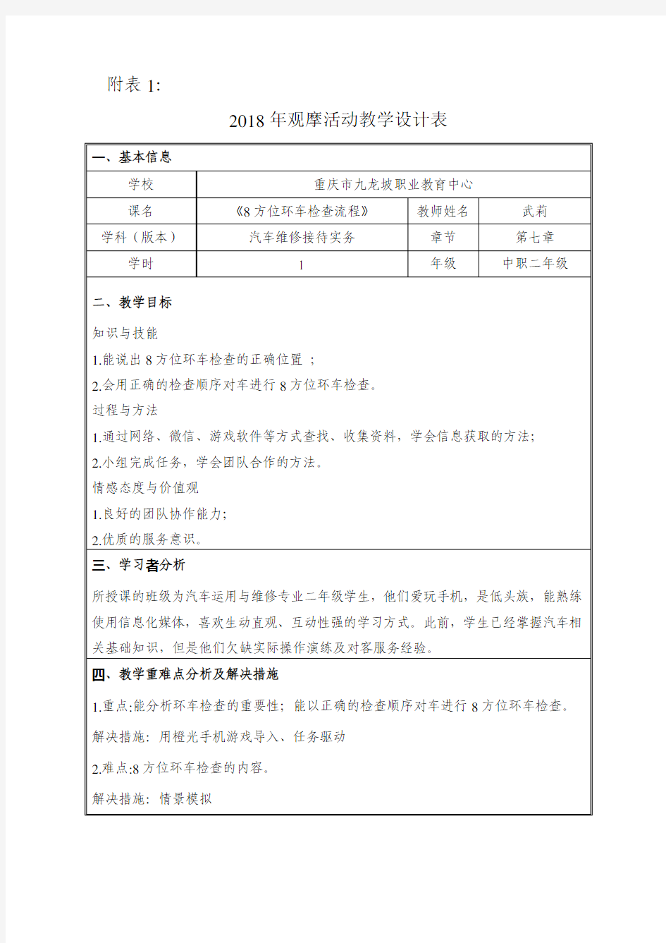 观摩活动教学设计表