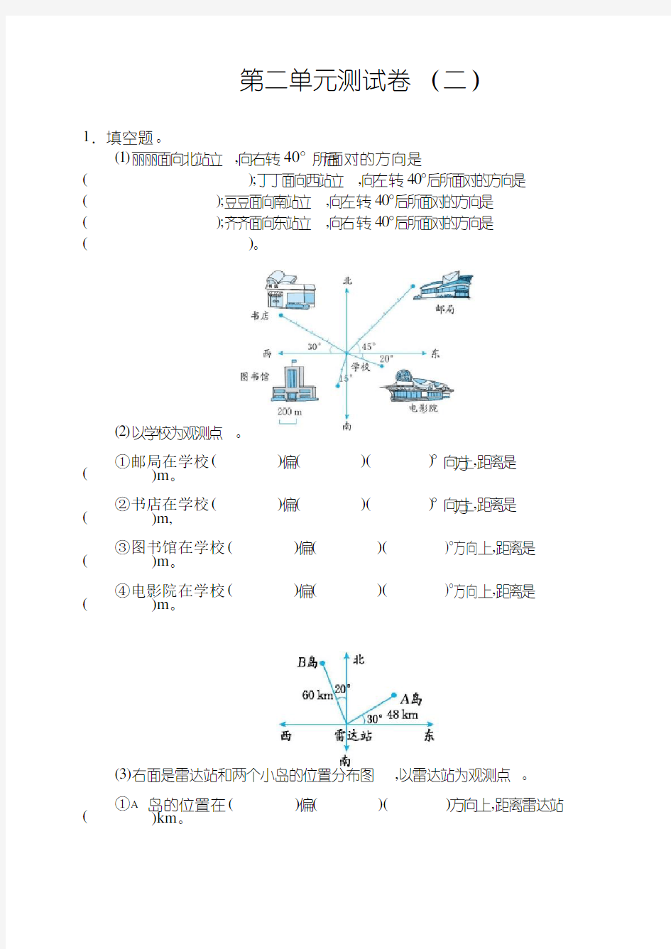 六年级数学上册第二单元测试卷(二)