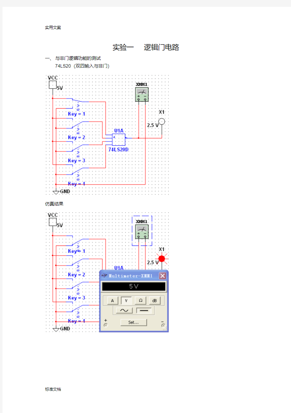 数字电路实验Multisim仿真