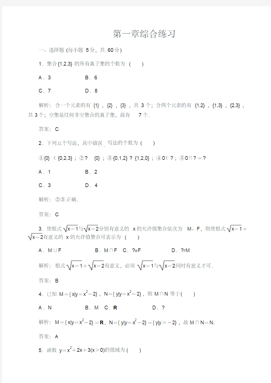 数学必修一练习题汇总含答案