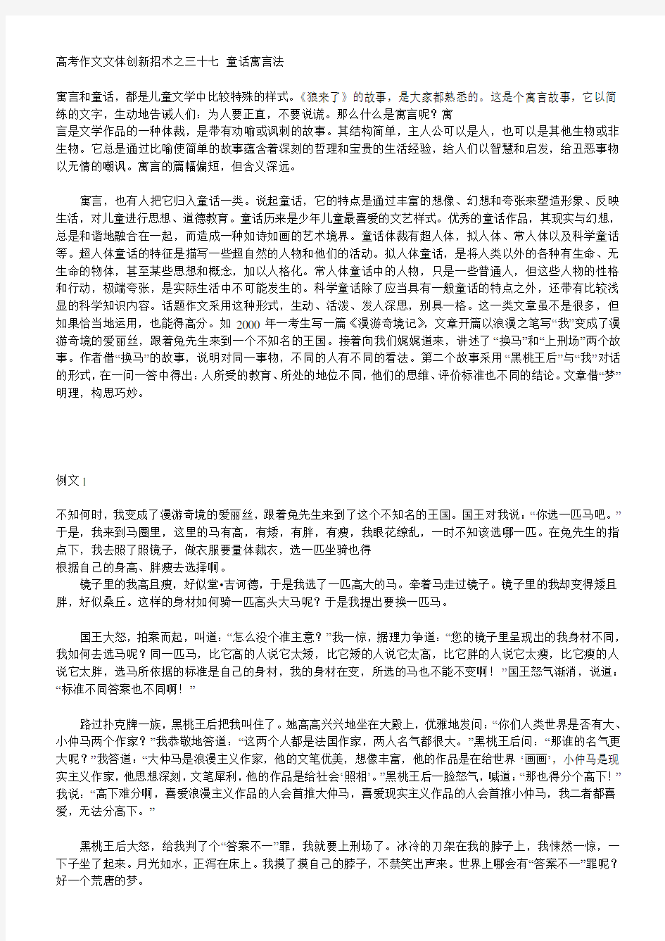 高考作文文体创新招术之三十七 童话寓言法