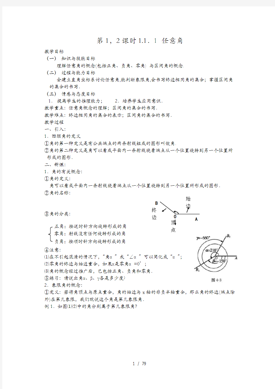 高中数学必修4全套教案