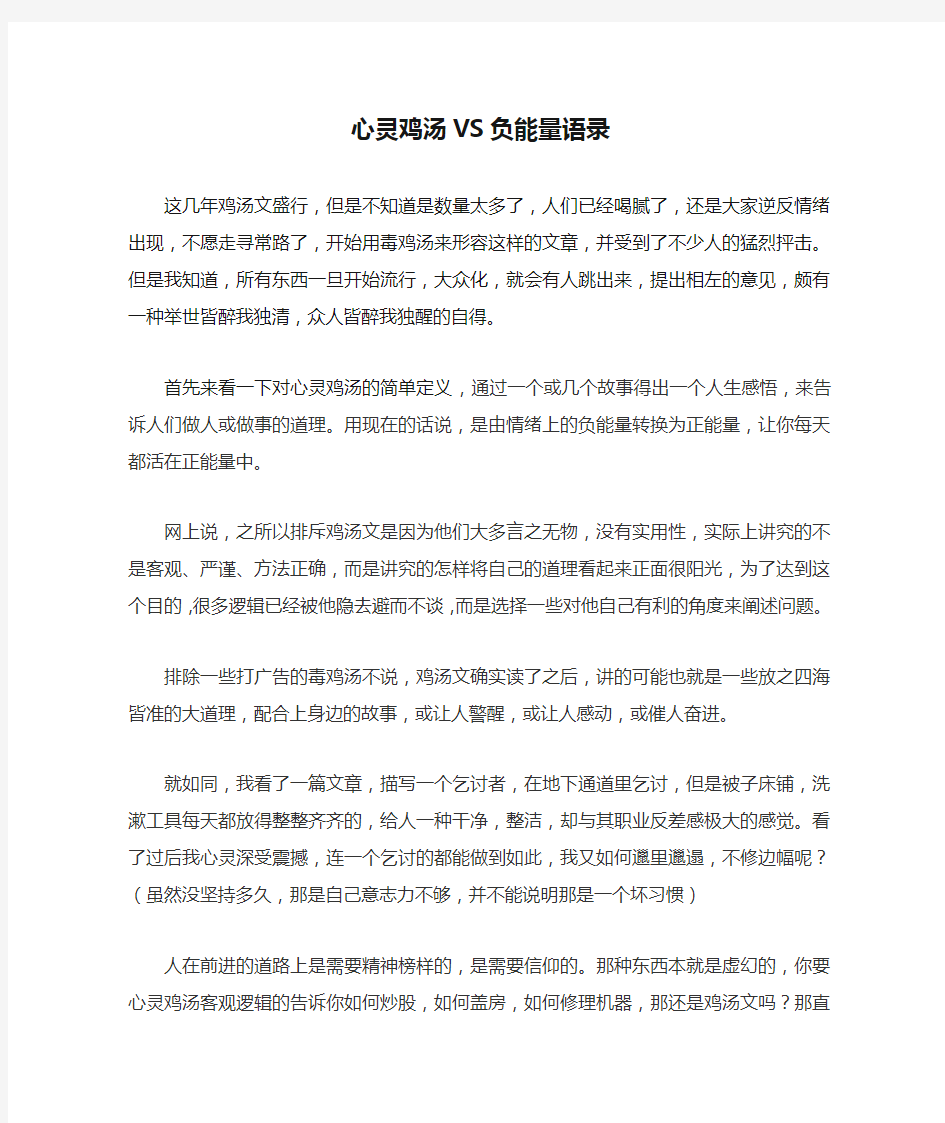 心灵鸡汤VS负能量语录