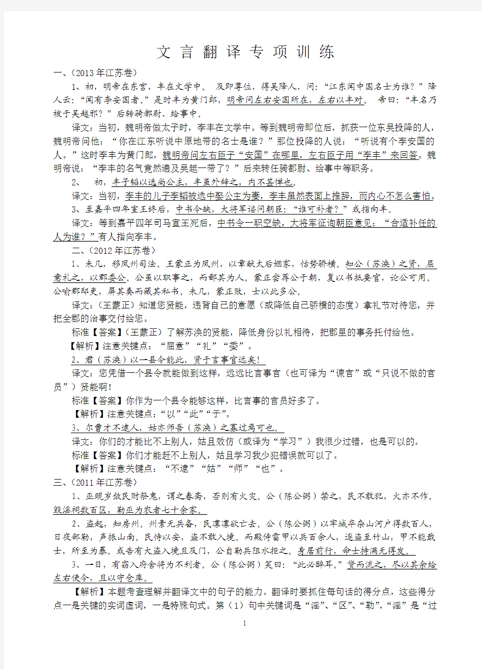 2014届高三文言文翻译训练及答案