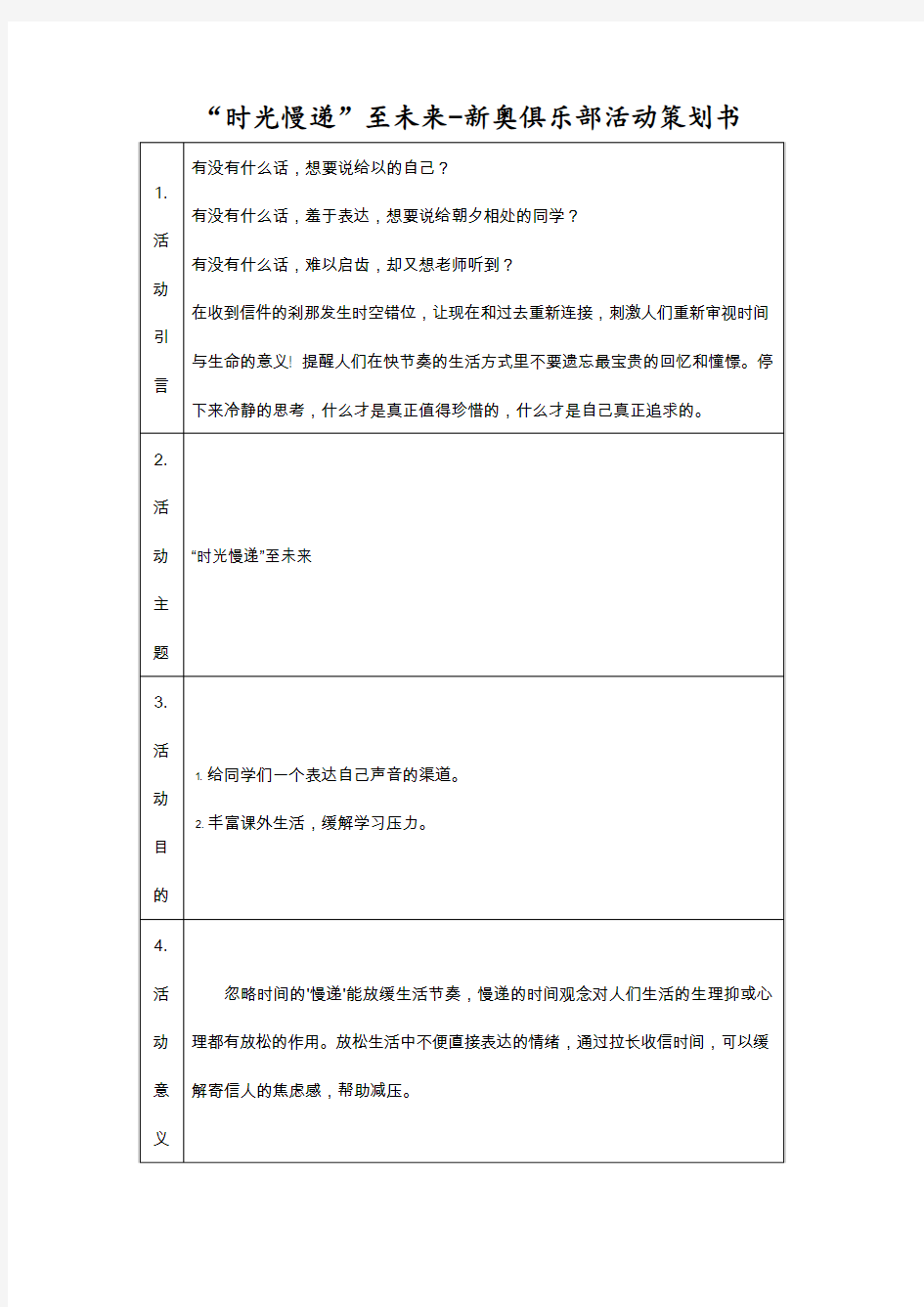 “时光慢递”活动策划