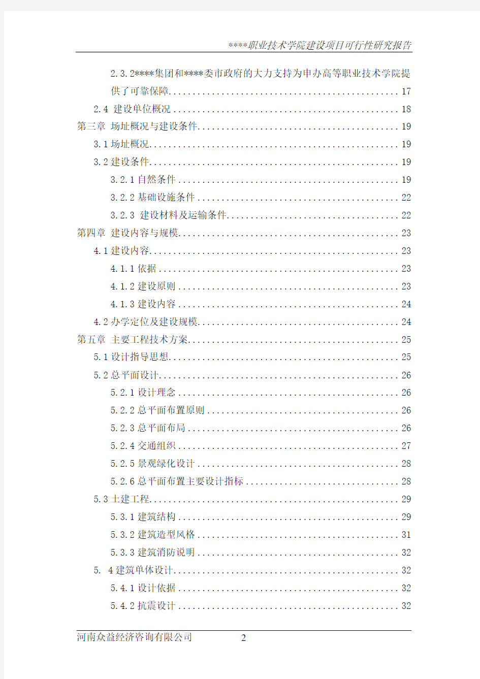 某职业技术学院可行性研究报告(可研报告)