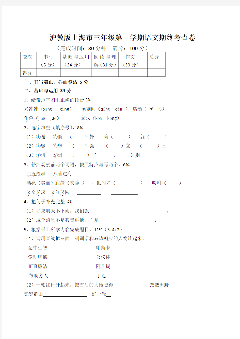 沪教版上海市三年级上册期末考试语文试卷及参考答案(共2套)