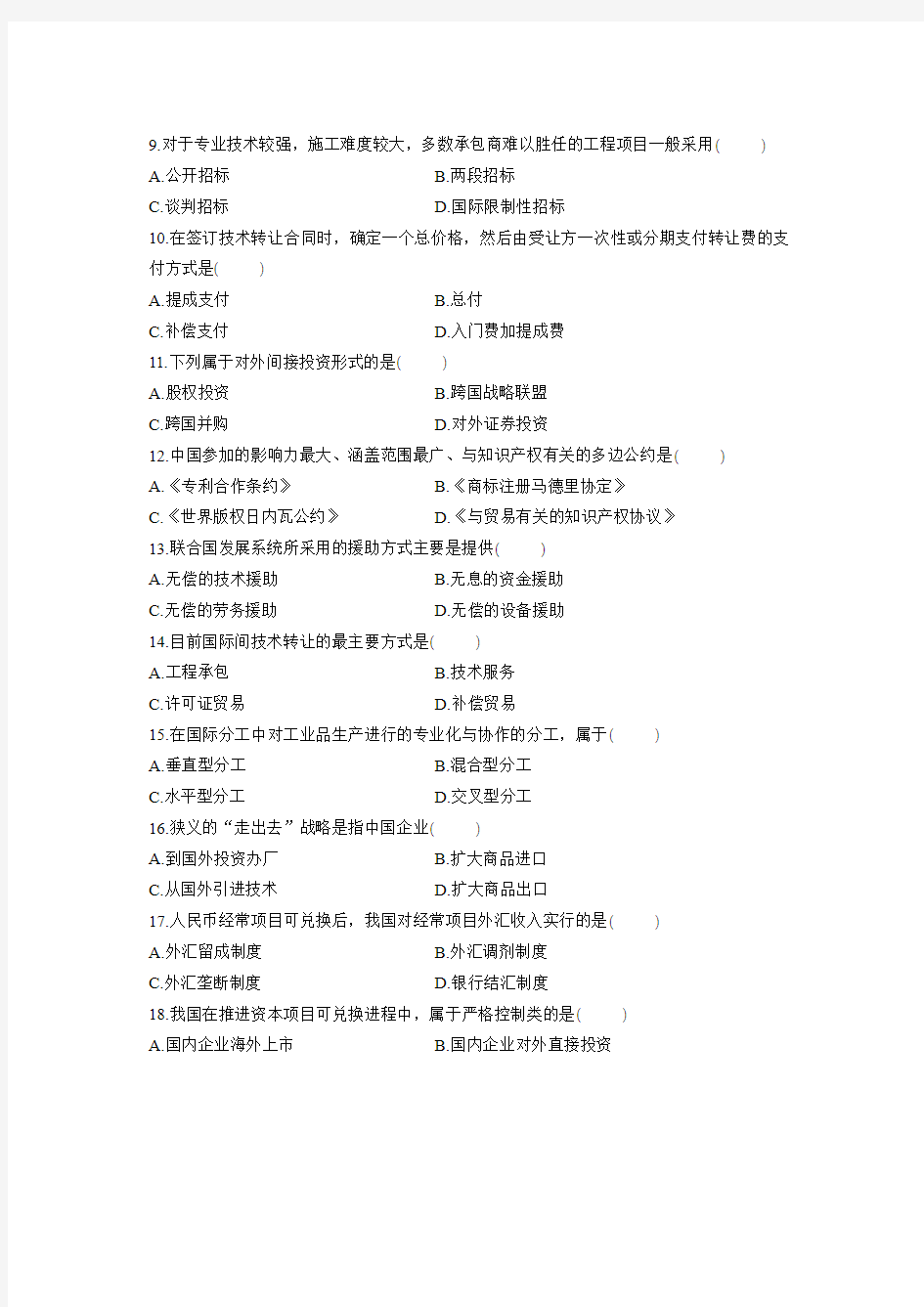 全国2009年7月高等教育自学考试 对外经济管理概论试题 课程代码00053