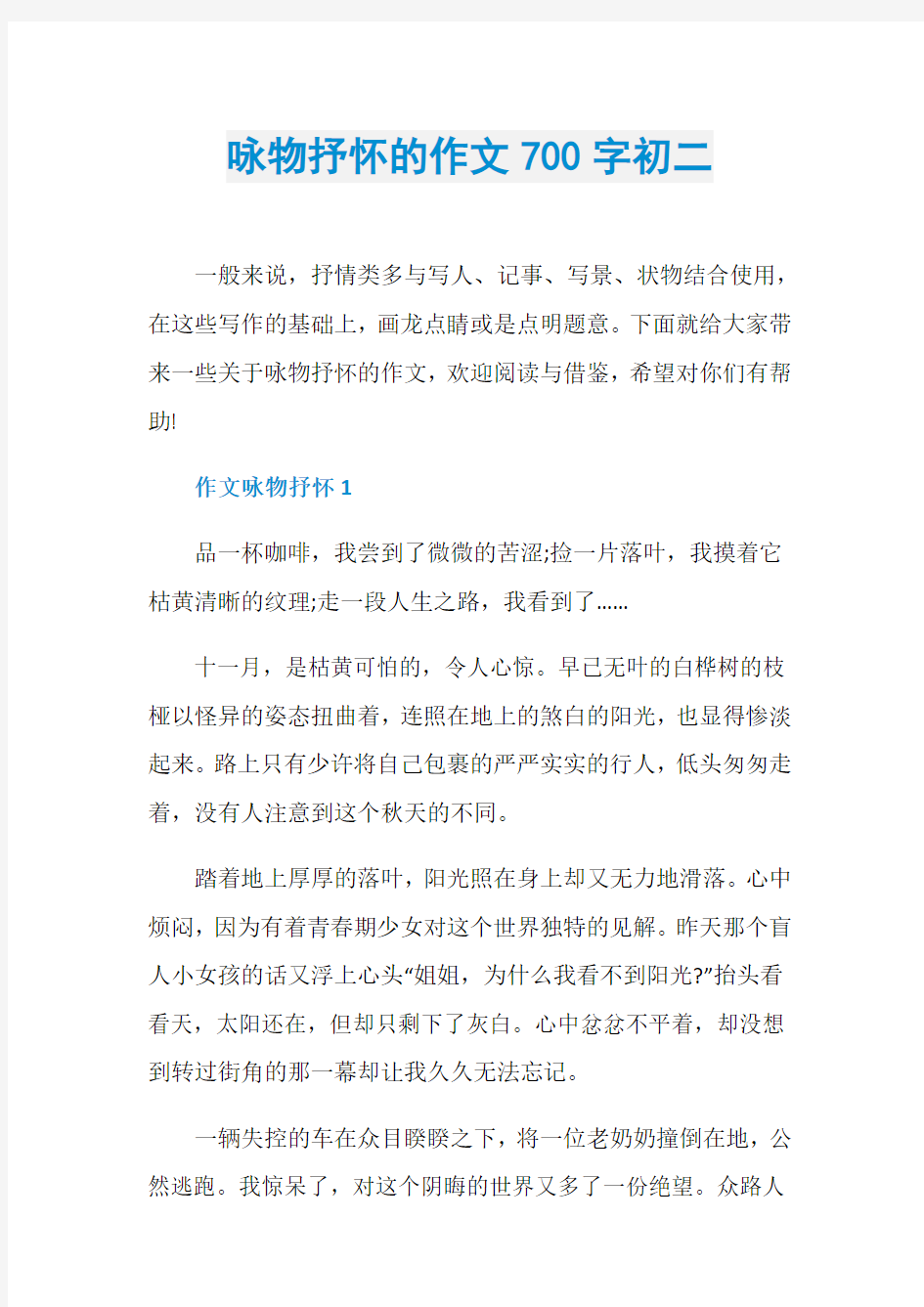 咏物抒怀的作文700字初二