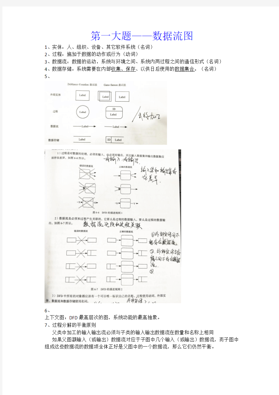 软件设计师下午考试题型