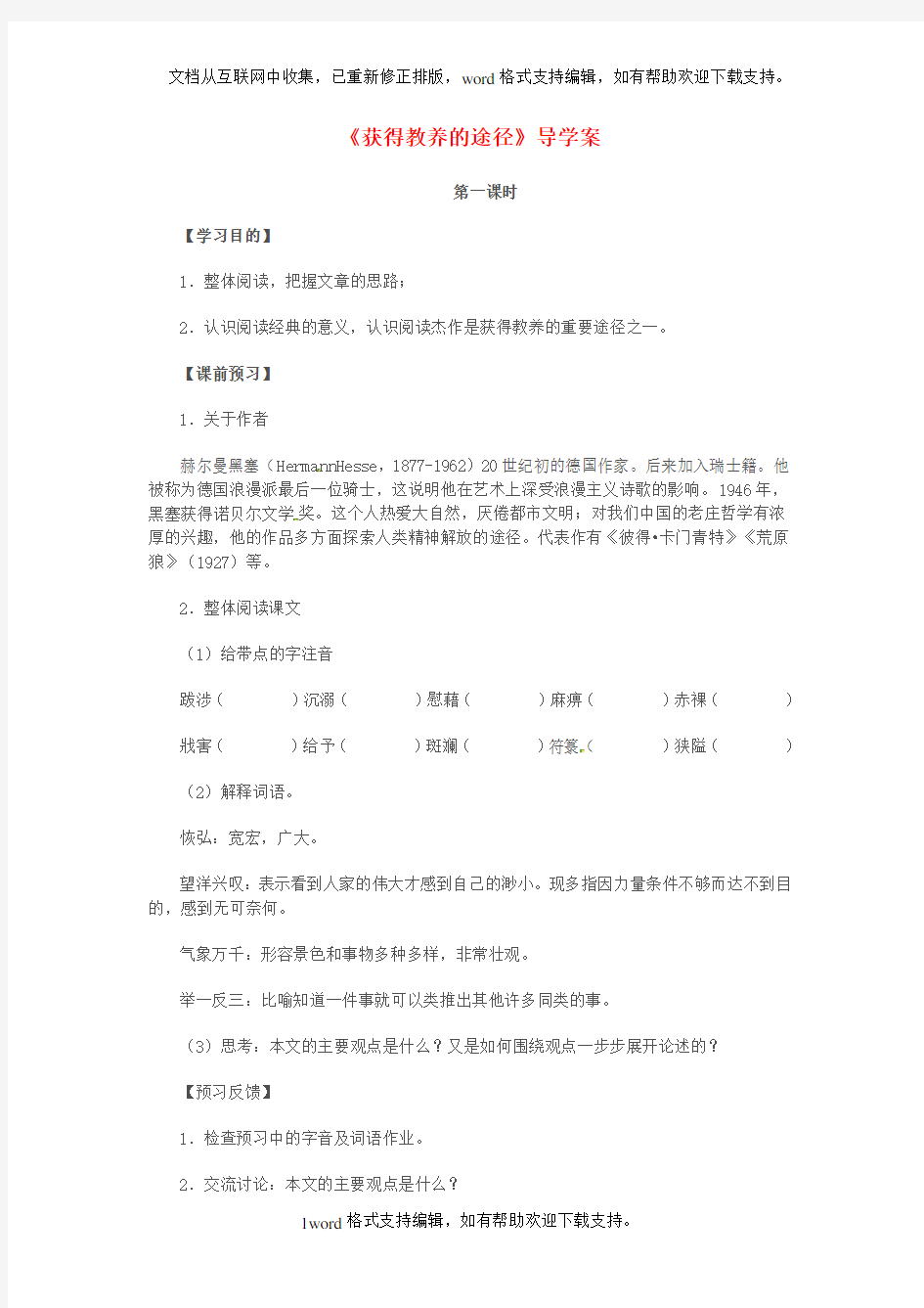 2020苏教版高中语文必修一第二专题获得教养的途径第1课时导学案