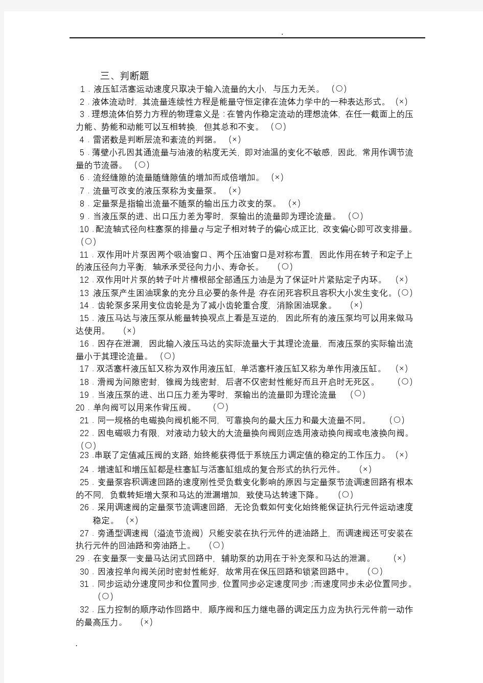 合工大液压与气压传动试卷及答案完整版