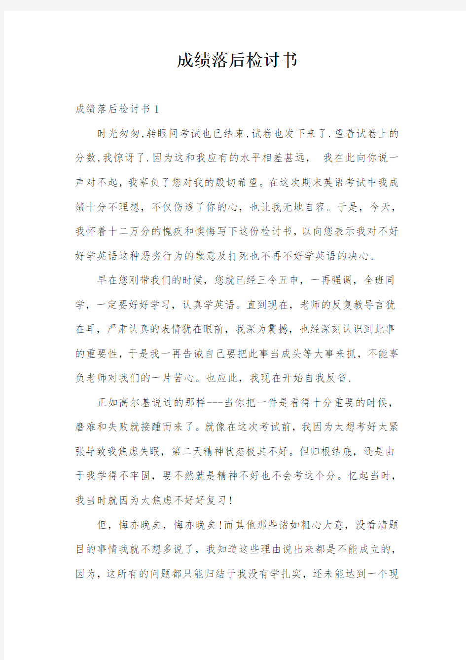 成绩落后检讨书