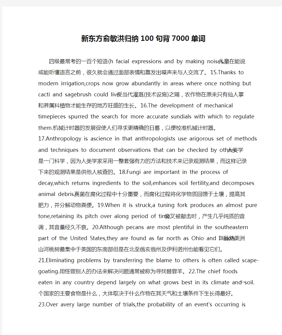 新东方俞敏洪归纳100句背7000单词