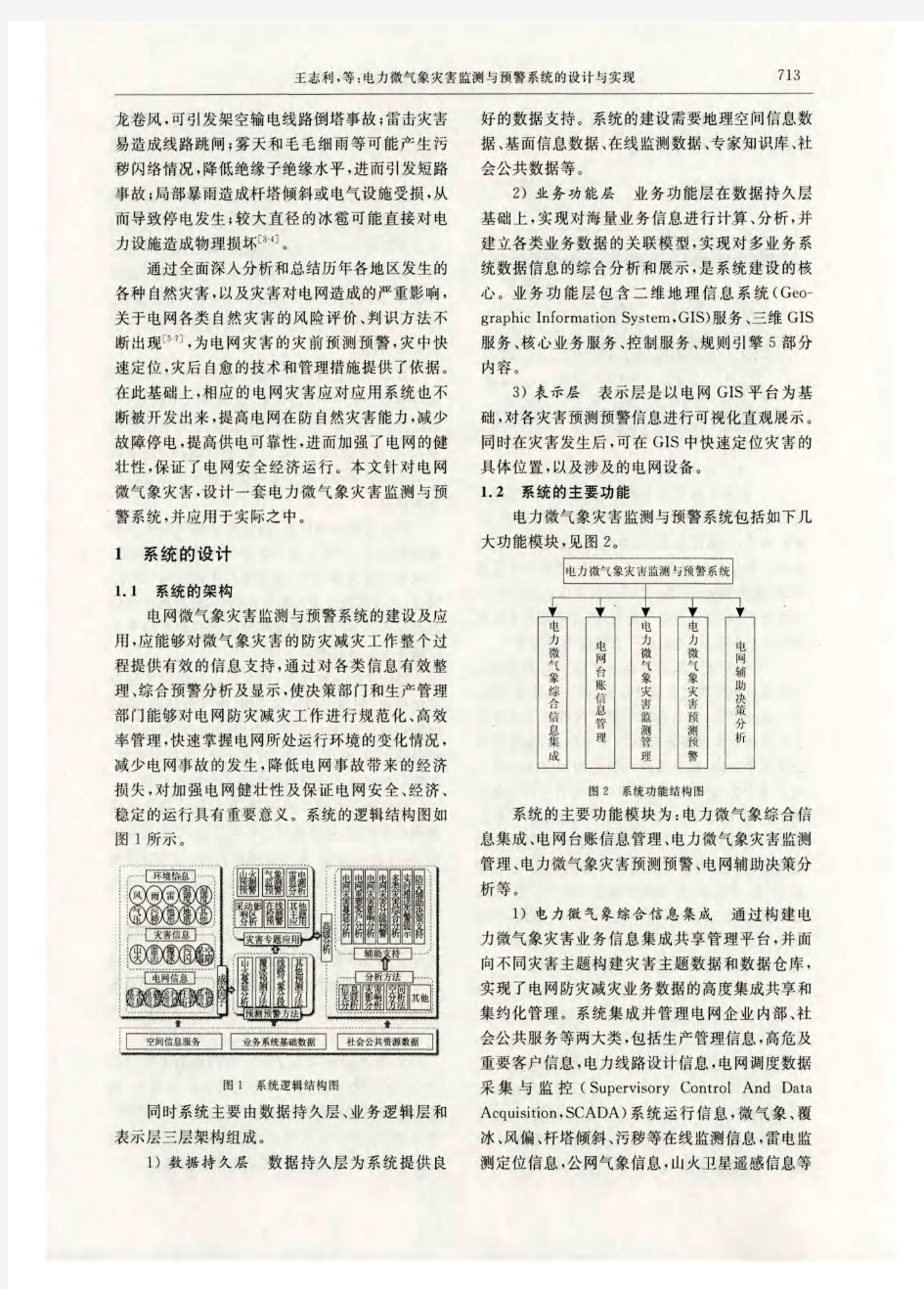 电力微气象灾害监测与预警系统的设计与实现