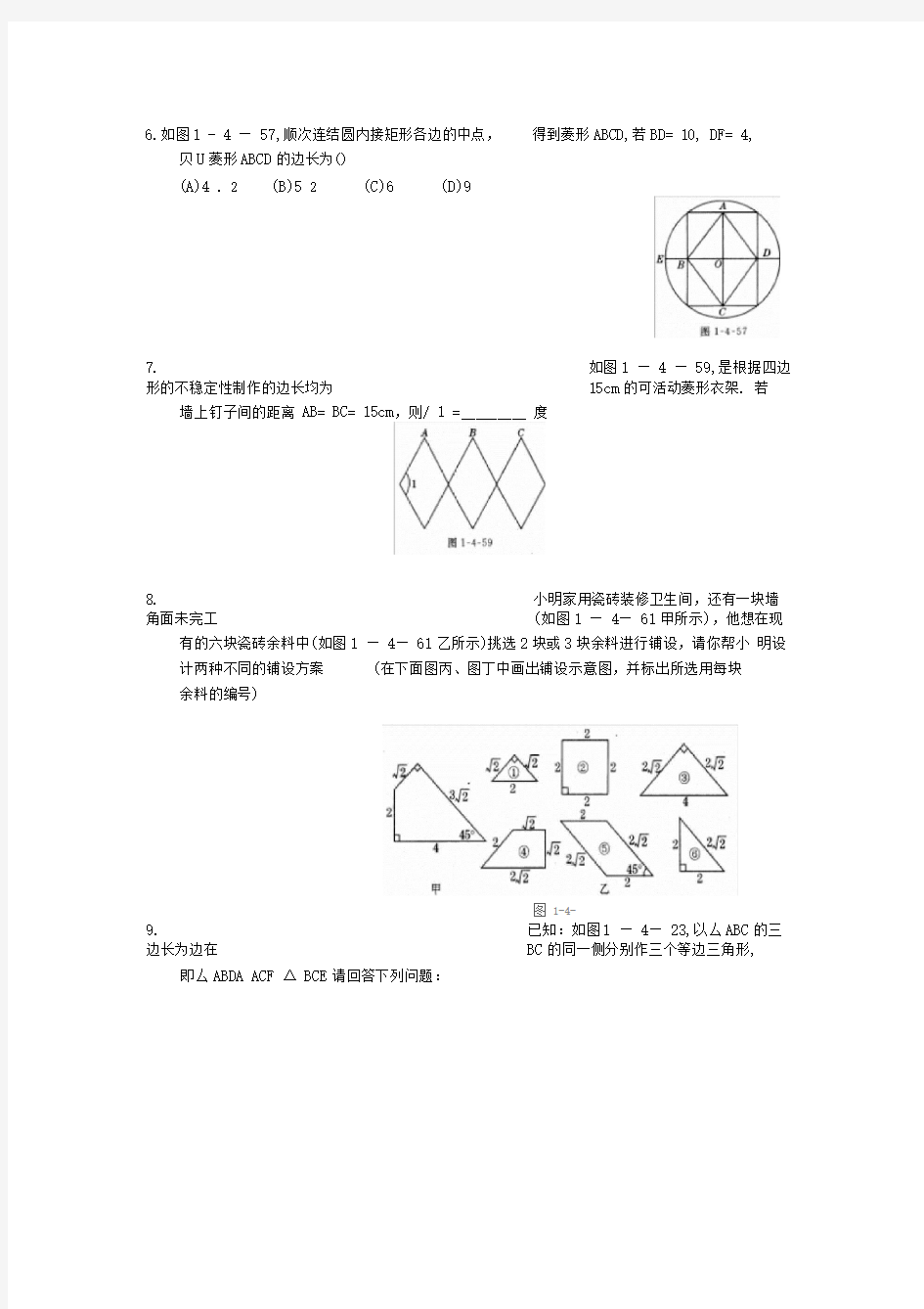 特殊四边形难题精选(一)