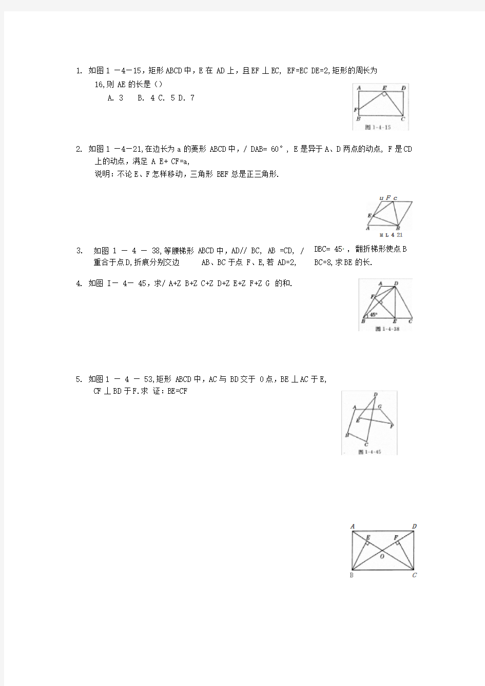 特殊四边形难题精选(一)